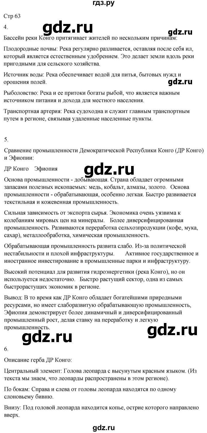 ГДЗ по географии 8 класс Лифанова  Для обучающихся с интеллектуальными нарушениями страница - 63, Решебник 2025