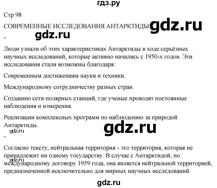 ГДЗ по географии 8 класс Лифанова  Для обучающихся с интеллектуальными нарушениями страница - 98, Решебник 2025
