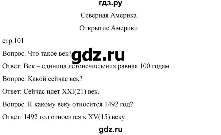 ГДЗ по географии 8 класс Лифанова  Для обучающихся с интеллектуальными нарушениями страница - 101, Решебник 2021