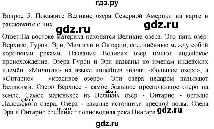 ГДЗ по географии 8 класс Лифанова  Для обучающихся с интеллектуальными нарушениями страница - 112, Решебник 2021