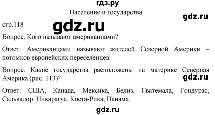 ГДЗ по географии 8 класс Лифанова  Для обучающихся с интеллектуальными нарушениями страница - 118, Решебник 2021