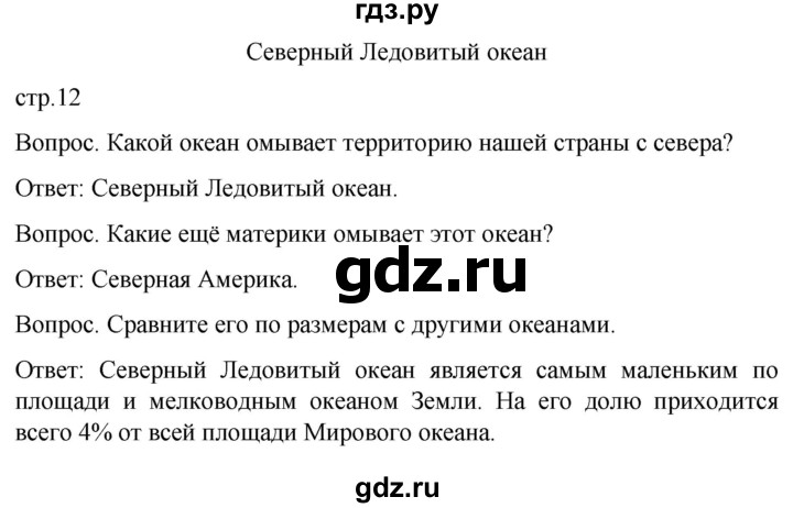 ГДЗ по географии 8 класс Лифанова  Для обучающихся с интеллектуальными нарушениями страница - 12, Решебник 2021