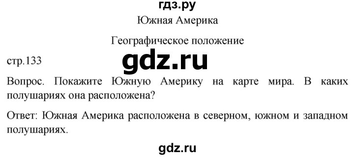 ГДЗ по географии 8 класс Лифанова  Для обучающихся с интеллектуальными нарушениями страница - 133, Решебник 2021