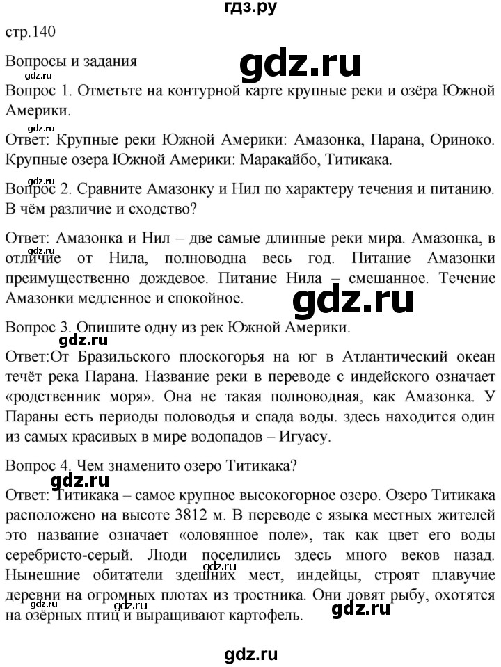 ГДЗ по географии 8 класс Лифанова  Для обучающихся с интеллектуальными нарушениями страница - 140, Решебник 2021