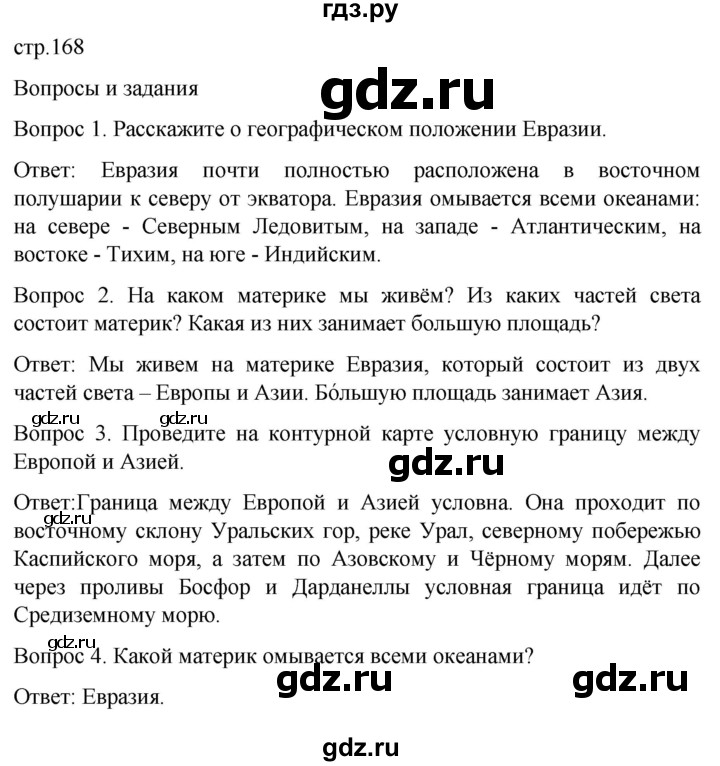 ГДЗ по географии 8 класс Лифанова  Для обучающихся с интеллектуальными нарушениями страница - 168, Решебник 2021