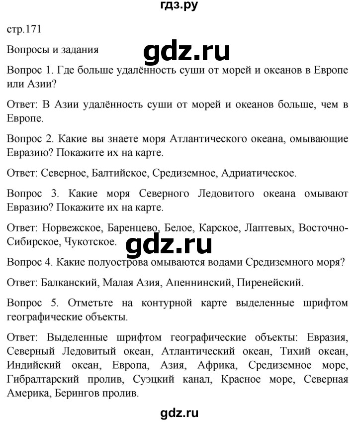 ГДЗ по географии 8 класс Лифанова  Для обучающихся с интеллектуальными нарушениями страница - 171, Решебник 2021