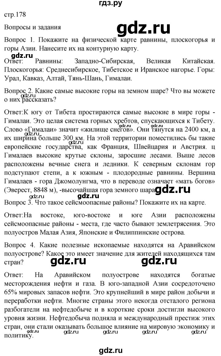 ГДЗ по географии 8 класс Лифанова  Для обучающихся с интеллектуальными нарушениями страница - 178, Решебник 2021