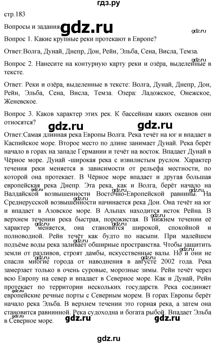 ГДЗ по географии 8 класс Лифанова  Для обучающихся с интеллектуальными нарушениями страница - 183, Решебник 2021