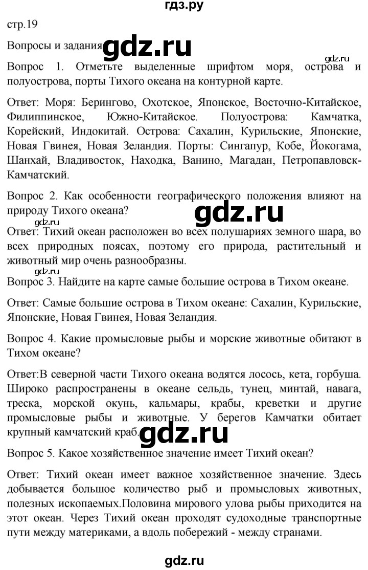 ГДЗ по географии 8 класс Лифанова  Для обучающихся с интеллектуальными нарушениями страница - 19, Решебник 2021