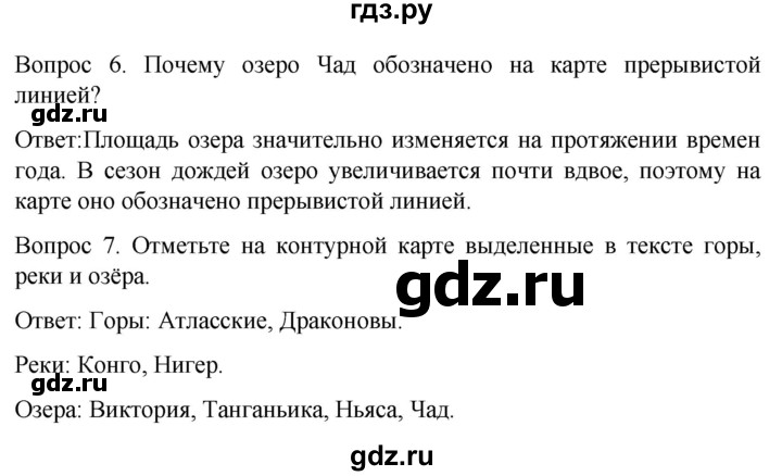 ГДЗ по географии 8 класс Лифанова  Для обучающихся с интеллектуальными нарушениями страница - 29, Решебник 2021