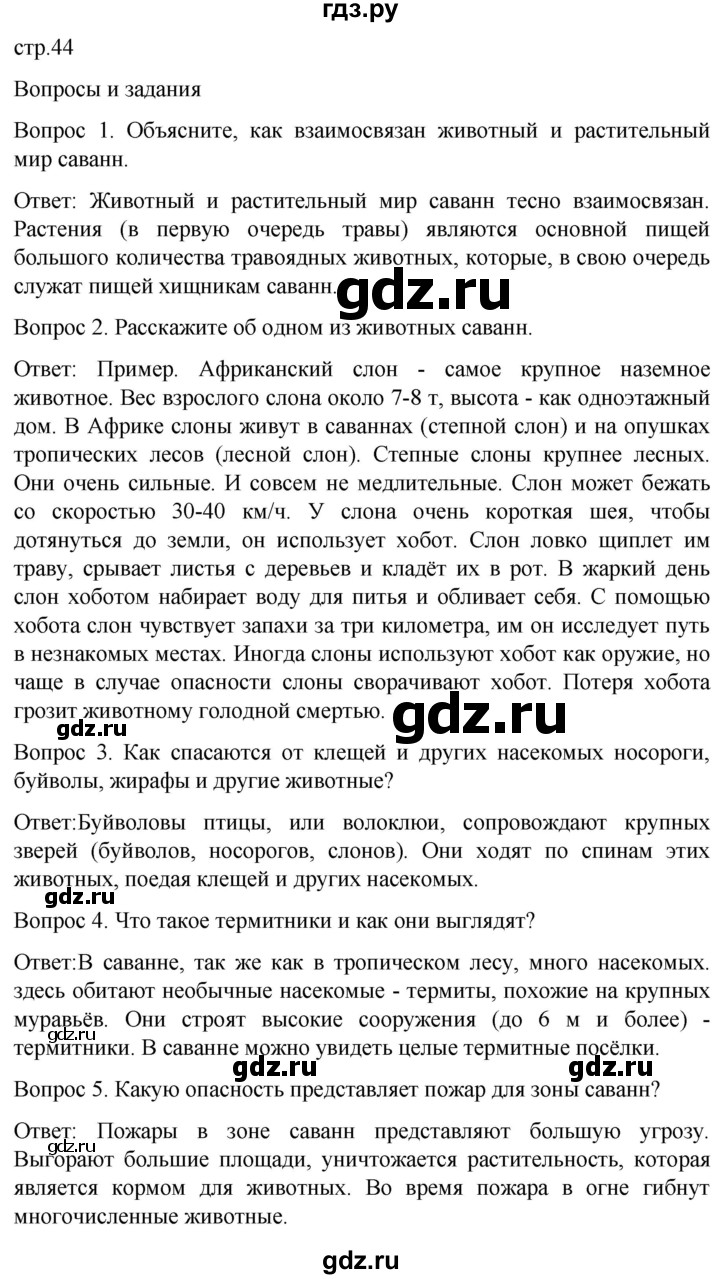 ГДЗ по географии 8 класс Лифанова  Для обучающихся с интеллектуальными нарушениями страница - 44, Решебник 2021