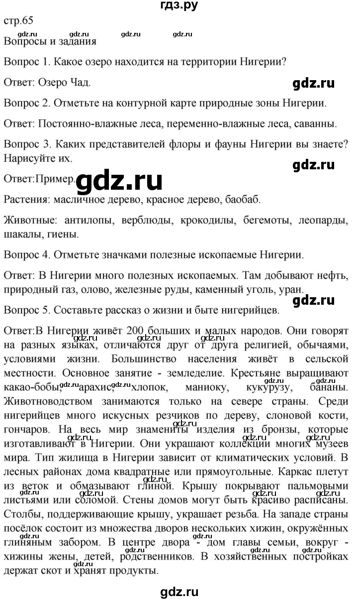 ГДЗ по географии 8 класс Лифанова  Для обучающихся с интеллектуальными нарушениями страница - 65, Решебник 2021