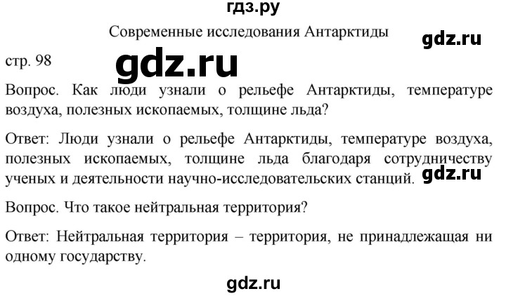 ГДЗ по географии 8 класс Лифанова  Для обучающихся с интеллектуальными нарушениями страница - 98, Решебник 2021
