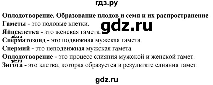 ГДЗ по биологии 6 класс Бодрова рабочая тетрадь  страница - 36, Решебник