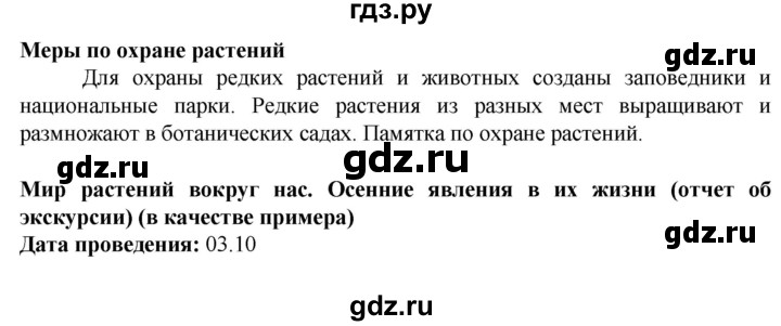 ГДЗ по биологии 6 класс Бодрова рабочая тетрадь  страница - 4, Решебник