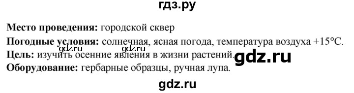 ГДЗ по биологии 6 класс Бодрова рабочая тетрадь  страница - 4, Решебник