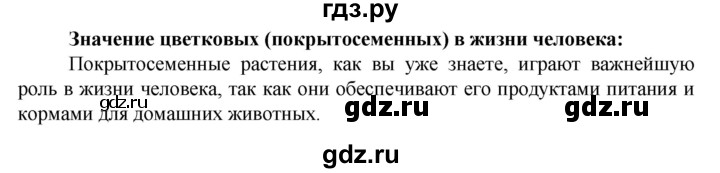 ГДЗ по биологии 6 класс Бодрова рабочая тетрадь  страница - 40, Решебник