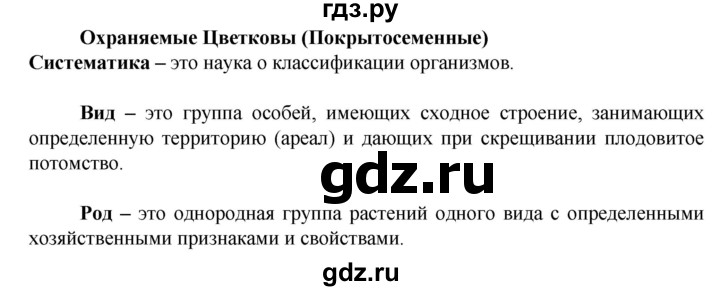 ГДЗ по биологии 6 класс Бодрова рабочая тетрадь  страница - 40, Решебник