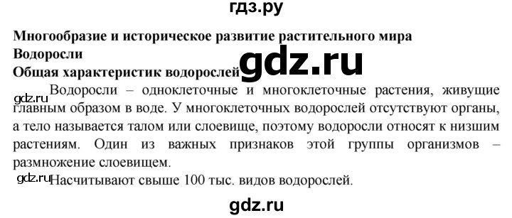 ГДЗ по биологии 6 класс Бодрова рабочая тетрадь  страница - 45, Решебник