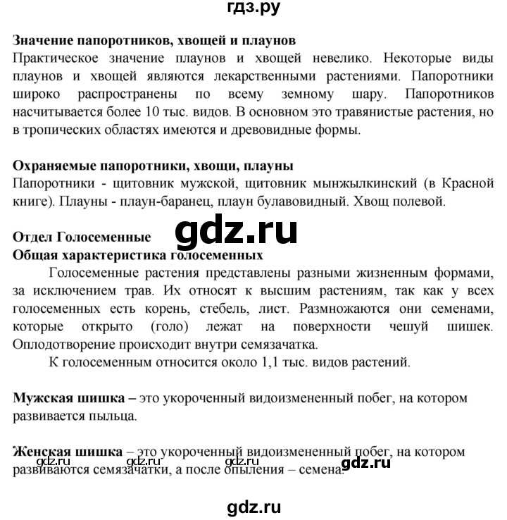 ГДЗ по биологии 6 класс Бодрова рабочая тетрадь  страница - 50, Решебник