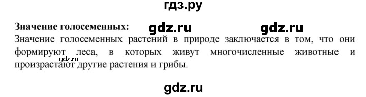 ГДЗ по биологии 6 класс Бодрова рабочая тетрадь  страница - 53, Решебник