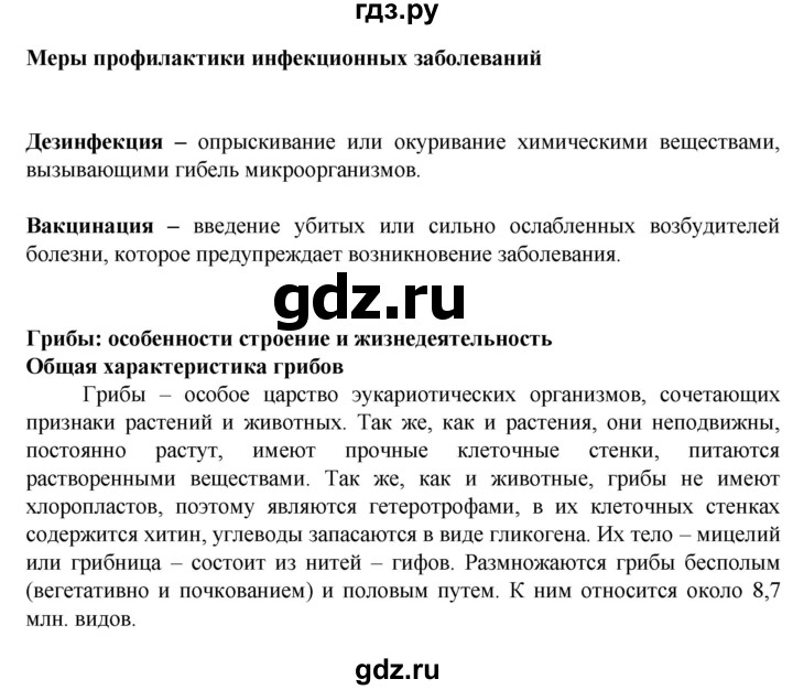 ГДЗ по биологии 6 класс Бодрова рабочая тетрадь  страница - 60, Решебник