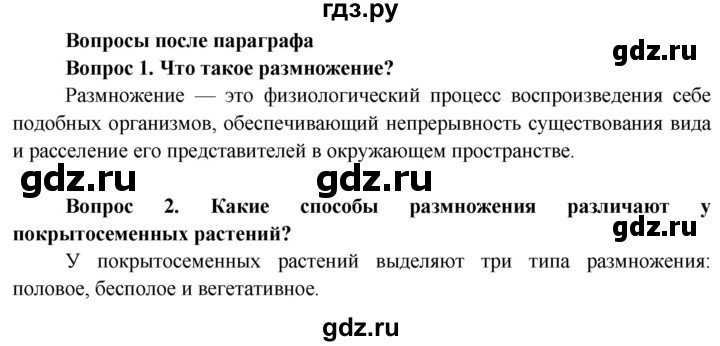 ГДЗ по биологии 6 класс Пасечник Покрытосеменные растения: строение и жизнедеятельность  страница - 154, Решебник