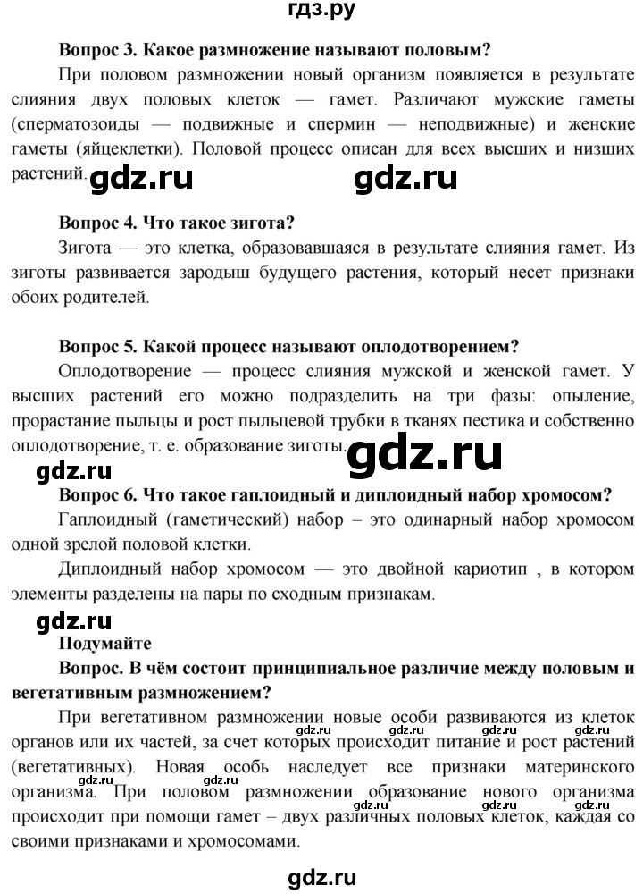 ГДЗ по биологии 6 класс Пасечник Покрытосеменные растения: строение и жизнедеятельность  страница - 154, Решебник