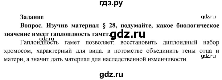 ГДЗ по биологии 6 класс Пасечник   страница - 154, Решебник