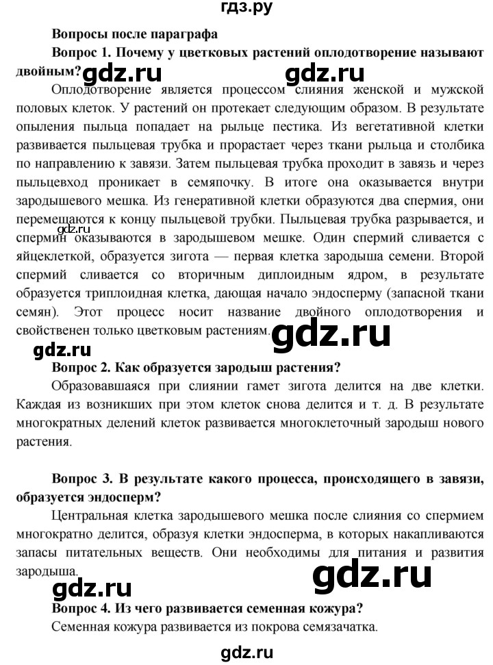 ГДЗ по биологии 6 класс Пасечник Покрытосеменные растения: строение и жизнедеятельность  страница - 160, Решебник