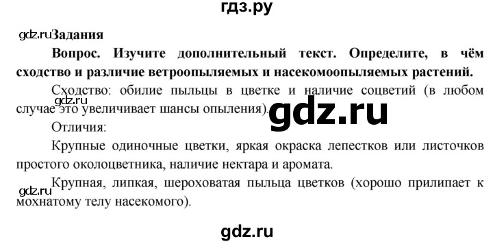 ГДЗ по биологии 6 класс Пасечник   страница - 162, Решебник