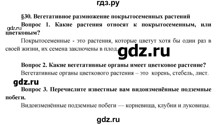 ГДЗ по биологии 6 класс Пасечник   страница - 162, Решебник