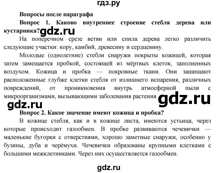 ГДЗ по биологии 6 класс Пасечник Покрытосеменные растения: строение и жизнедеятельность  страница - 82, Решебник