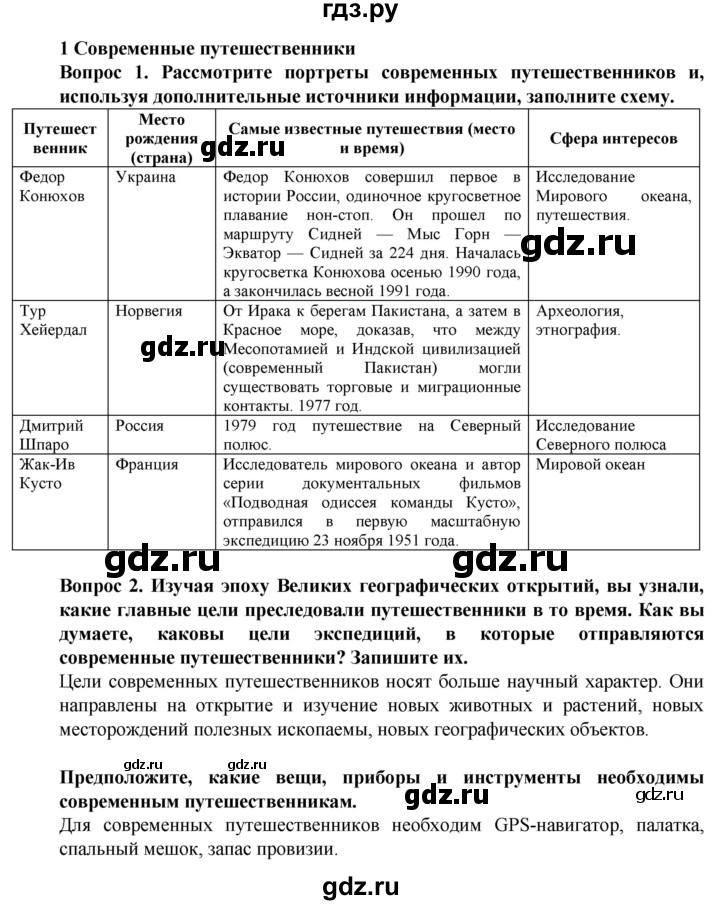 ГДЗ по географии 5‐6 класс Дубинина практические работы (Алексеев)  практическая работа - 1, Решебник 2021