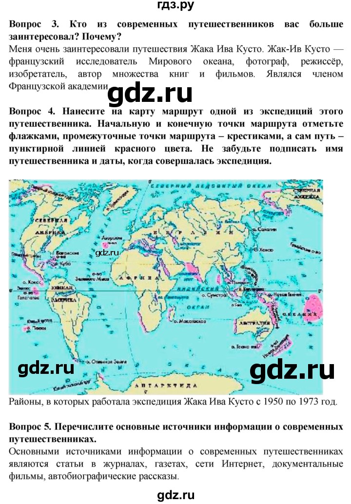 ГДЗ по географии 5‐6 класс Дубинина практические работы (Алексеев)  практическая работа - 1, Решебник 2021