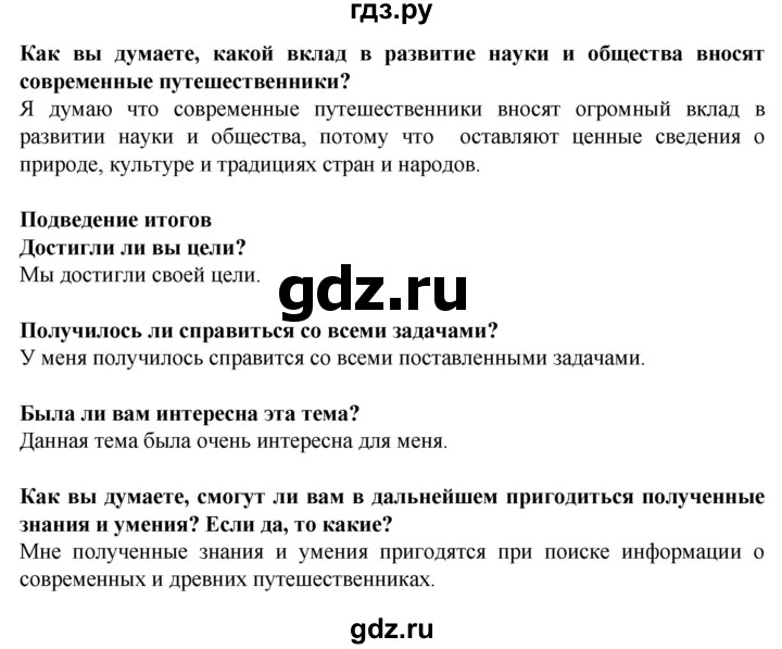 ГДЗ по географии 5‐6 класс Дубинина практические работы (Алексеев)  практическая работа - 1, Решебник 2021