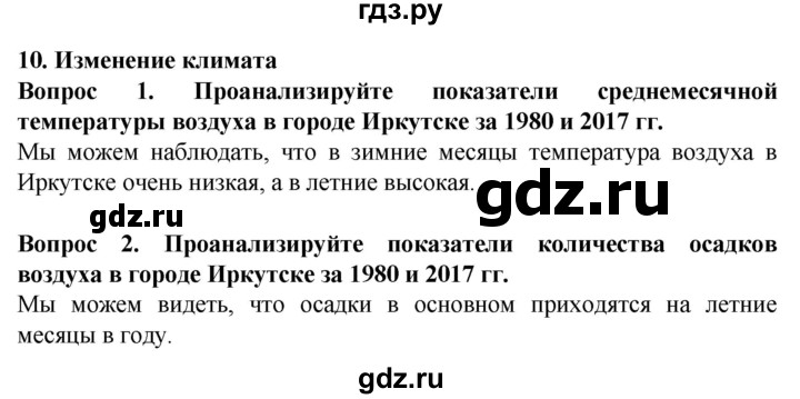 ГДЗ по географии 5‐6 класс Дубинина практические работы (Алексеев)  практическая работа - 10, Решебник 2021