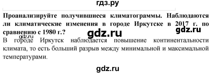 ГДЗ по географии 5‐6 класс Дубинина практические работы (Алексеев)  практическая работа - 10, Решебник 2021