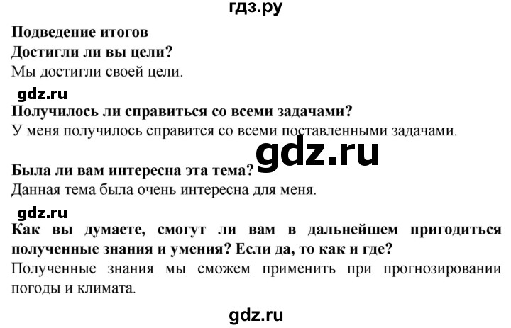 ГДЗ по географии 5‐6 класс Дубинина практические работы (Алексеев)  практическая работа - 10, Решебник 2021