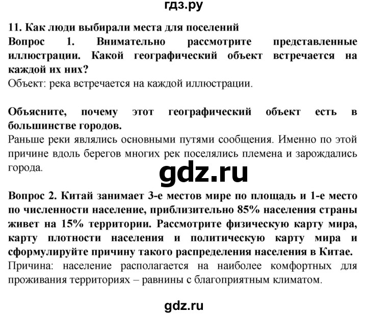 ГДЗ по географии 5‐6 класс Дубинина практические работы (Алексеев)  практическая работа - 11, Решебник 2021