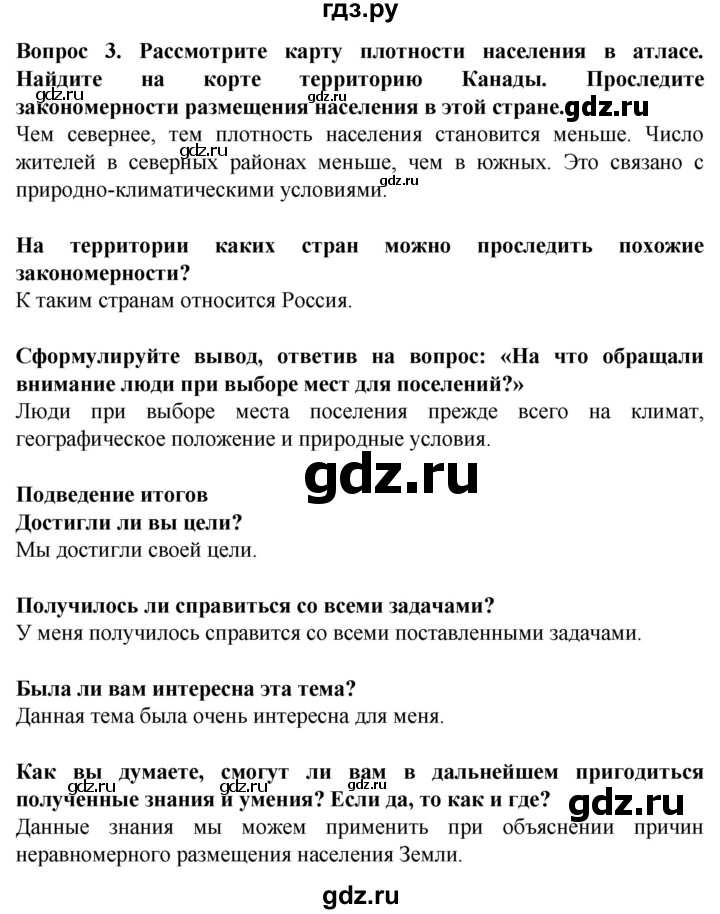 ГДЗ по географии 5‐6 класс Дубинина практические работы (Алексеев)  практическая работа - 11, Решебник 2021