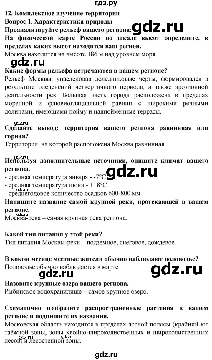 ГДЗ по географии 5‐6 класс Дубинина практические работы (Алексеев)  практическая работа - 12, Решебник 2021