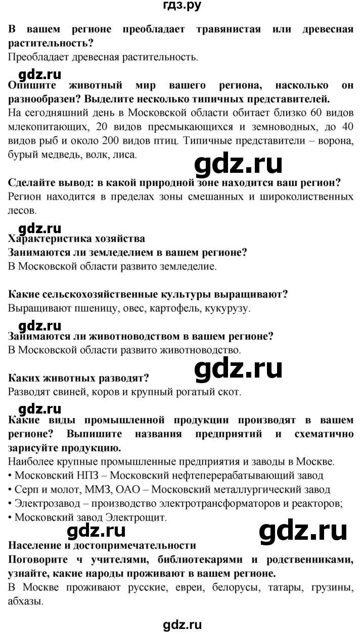 ГДЗ по географии 5‐6 класс Дубинина практические работы (Алексеев)  практическая работа - 12, Решебник 2021