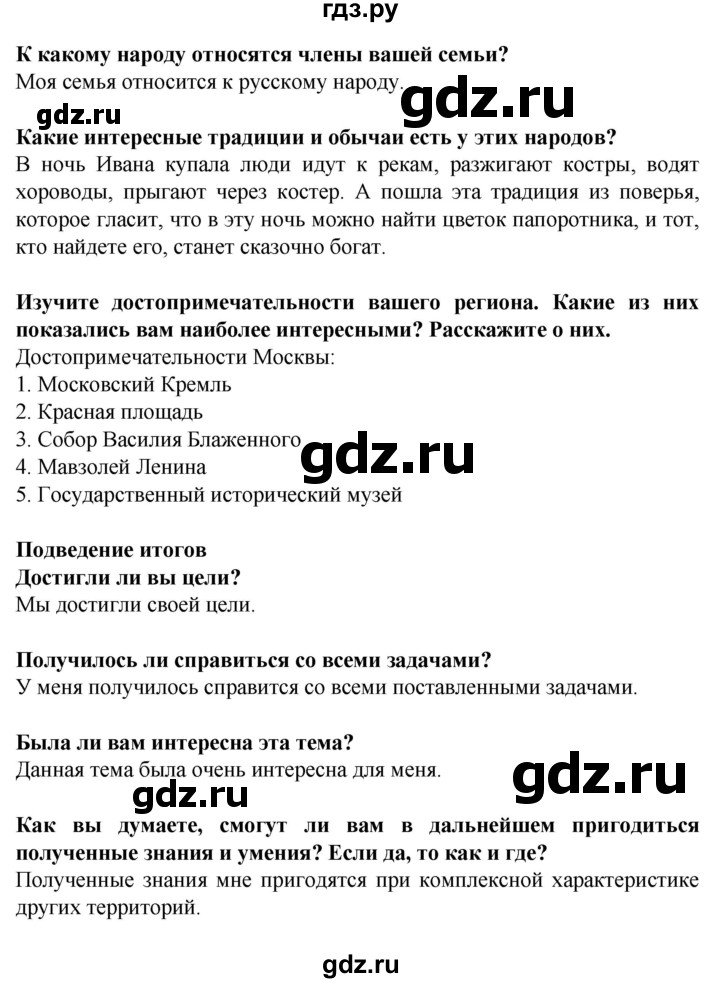 ГДЗ по географии 5‐6 класс Дубинина практические работы (Алексеев)  практическая работа - 12, Решебник 2021