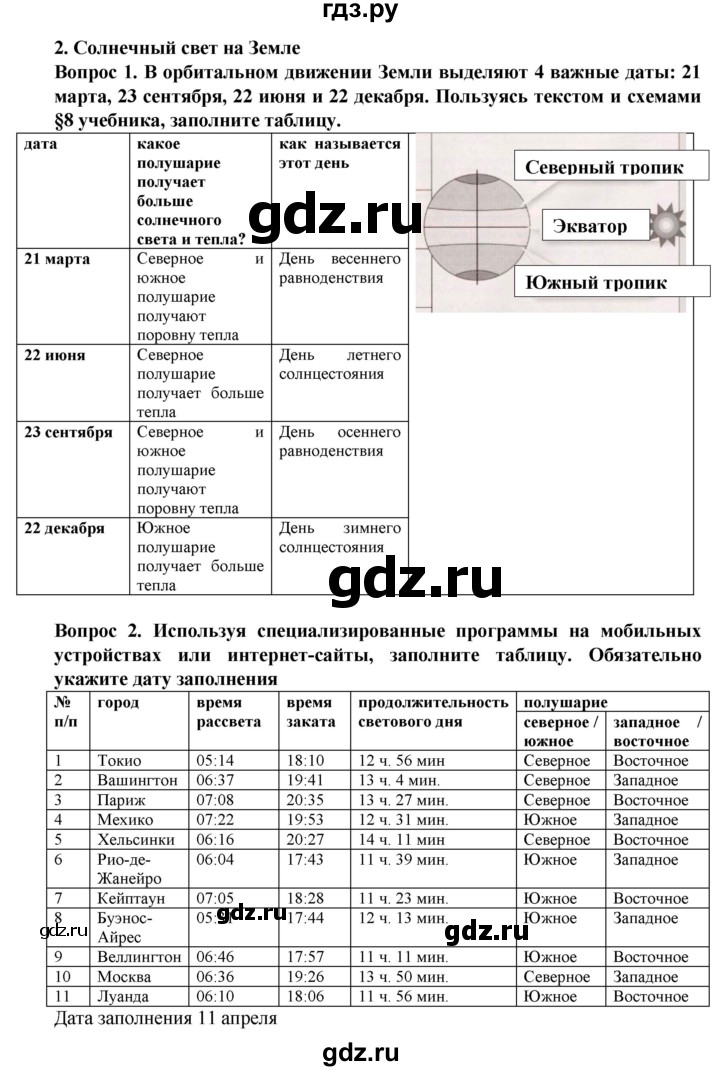 ГДЗ по географии 5‐6 класс Дубинина практические работы (Алексеев)  практическая работа - 2, Решебник 2021