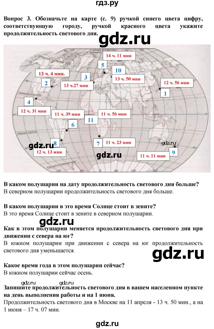 ГДЗ по географии 5‐6 класс Дубинина практические работы (Алексеев)  практическая работа - 2, Решебник 2021