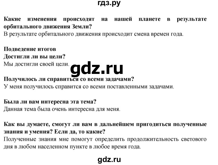 ГДЗ по географии 5‐6 класс Дубинина практические работы (Алексеев)  практическая работа - 2, Решебник 2021