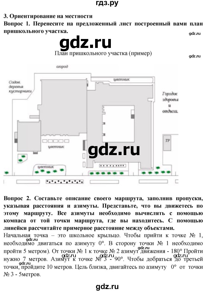 ГДЗ по географии 5‐6 класс Дубинина практические работы (Алексеев)  практическая работа - 3, Решебник 2021