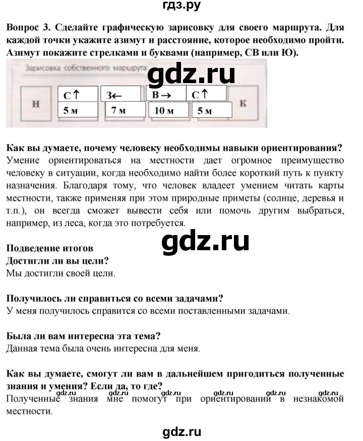 ГДЗ по географии 5‐6 класс Дубинина практические работы (Алексеев)  практическая работа - 3, Решебник 2021