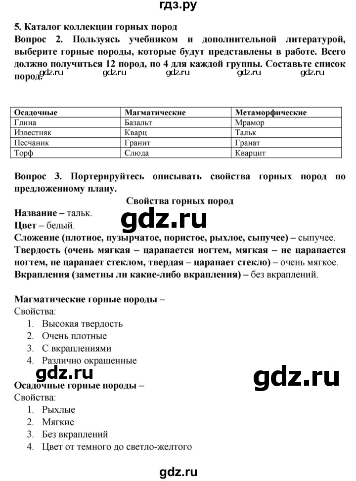 ГДЗ по географии 5‐6 класс Дубинина практические работы (Алексеев)  практическая работа - 5, Решебник 2021